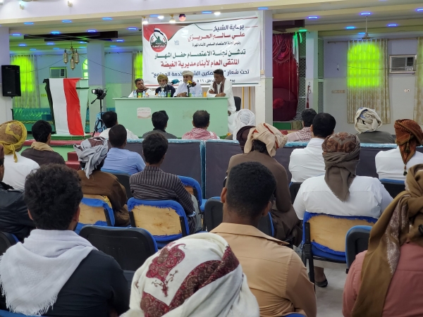 إشهار الملتقى العام لأبناء مديرية الغيضة في محافظة المهرة