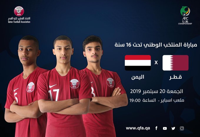 منتخبنا الوطني للناشئين يتعادل إيجابيا مع قطر في تصفيات آسيا
