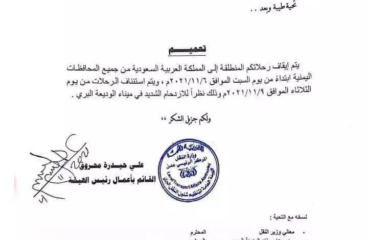 توجيهات بإيقاف رحلات النقل الدولية من اليمن إلى السعودية لهذا السبب