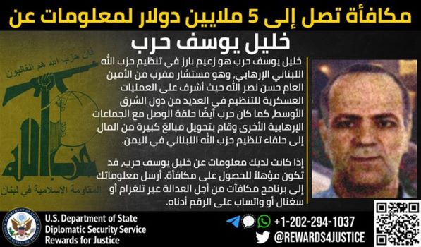 واشنطن تعرض مكافأة مالية لمن يدلي بمعلومات عن لبناني متهم بدعم الحوثيين