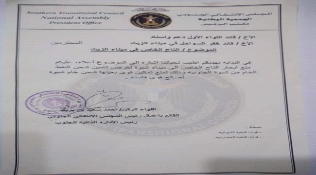  المجلس الانتقالي الجنوبي يمنع الحكومة الشرعية من تصدير نفط شبوة