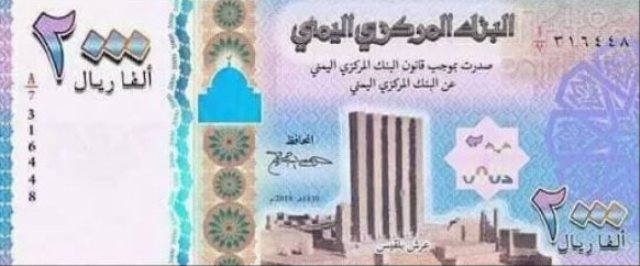  وصول 20 مليار من العملة الجديدة إلى عدن وسعر الدولار يتجاوز 600 ريال يمني