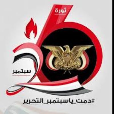 ثورة 26 سبتمبر توحد جميع القوى السياسية المتصارعة في اليمن