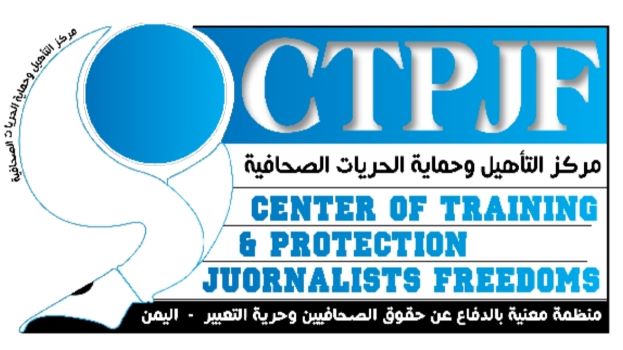 مركز التأهيل وحماية الحريات الصحفية يطالب بحماية مقرات وسائل الإعلام في عدن