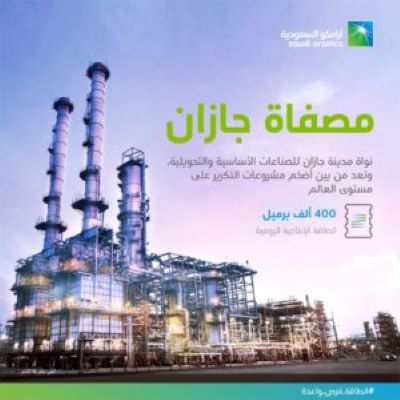 اندلاع حريق في محطة توزيع الوقود في جيزان وأرامكو تعترف بحدوث عطل