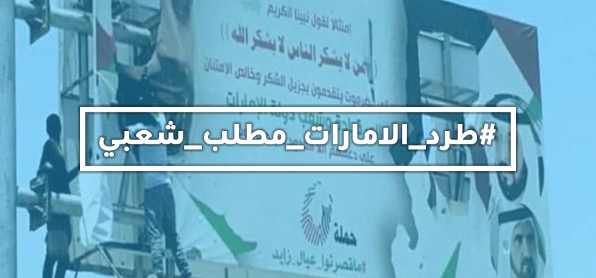 ناشطون موالون للشرعية يطالبون بطرد الإمارات من اليمن