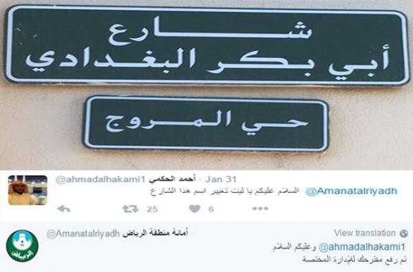 إطلاق إسم أبو بكر البغدادي على أحد شوارع العاصمة السعودية الرياض