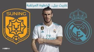 ريال مدريد سيتخلص من غاريث بيل "بأي طريقة"